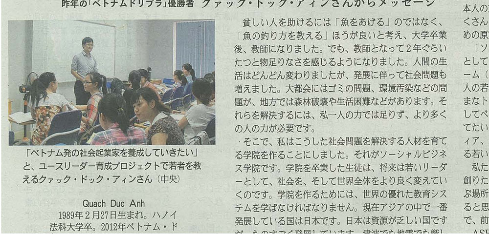 Bài viết về Akira Education trên báo chí Nhật Bản
