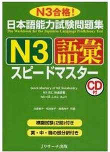 Sách luyện thi JLPT N3