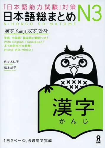 Sách luyện thi JLPT N3