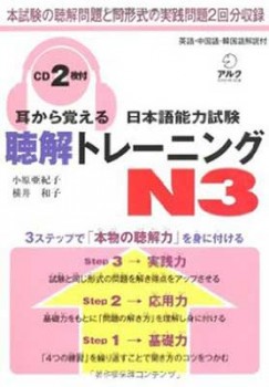 Sách luyện thi JLPT N3