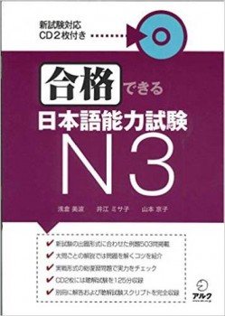 Sách luyện thi JLPT N3