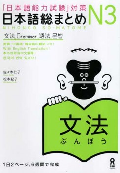 Sách luyện thi JLPT N3