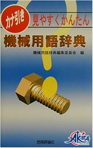 Từ điển chuyên dụng ngành cơ khí