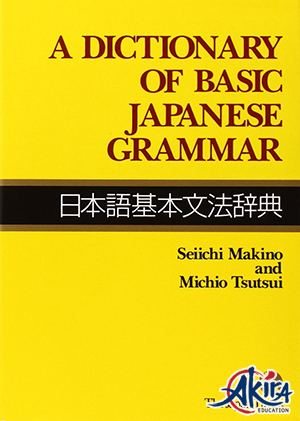 A Dictionary of Basic Japanese Grammar