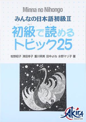 Shokyuude Yomeru Topikku 25
