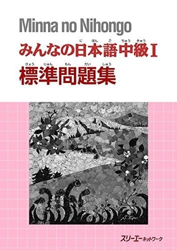 Sách Hyoujun Mondaishuu