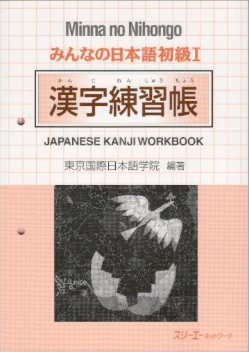 Sách Kanji Renshuu
