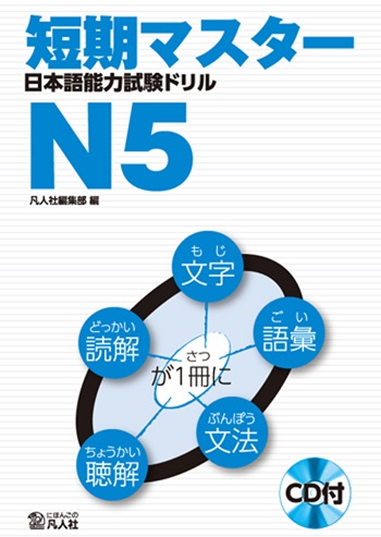 Giáo trình tiếng Nhật Tanki Master N5